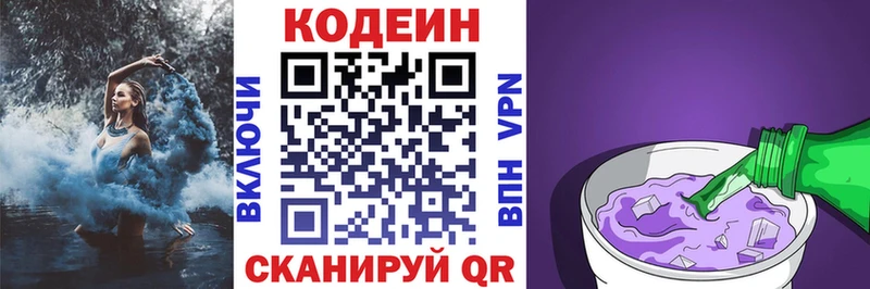 Кодеиновый сироп Lean Purple Drank  Купить где  Трёхгорный 